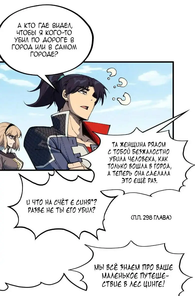 Страница 12 главы 305 манги Сильнейший во все времена / Strongest of all time