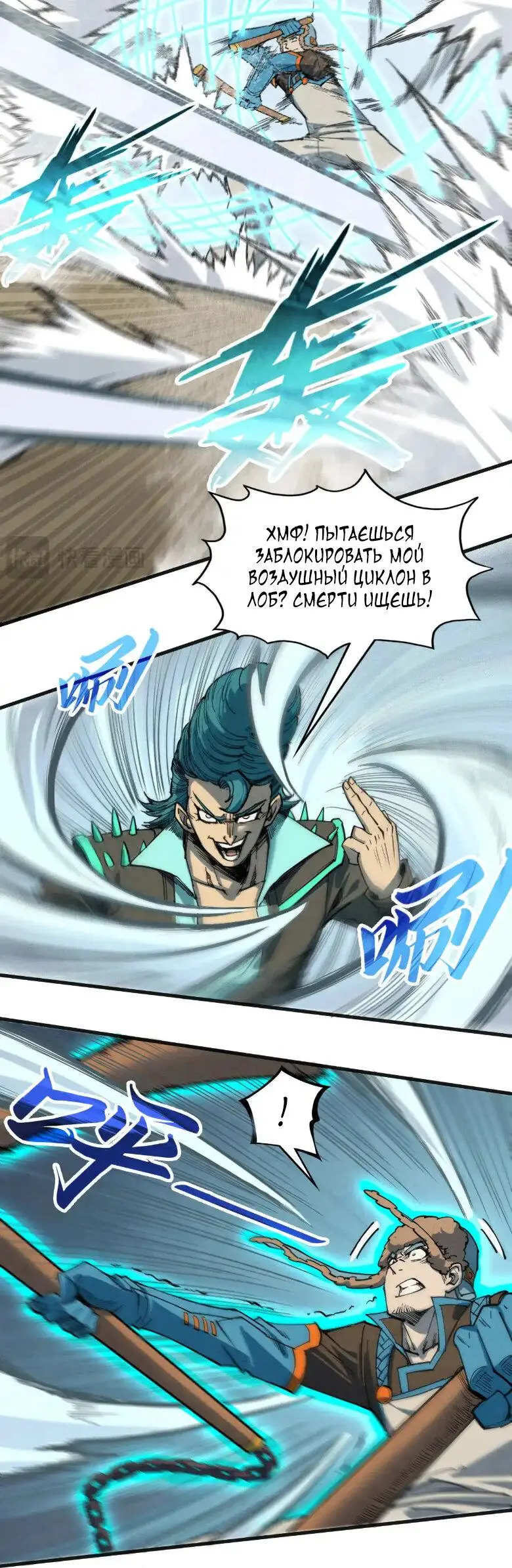 Страница 21 главы 305 манги Сильнейший во все времена / Strongest of all time