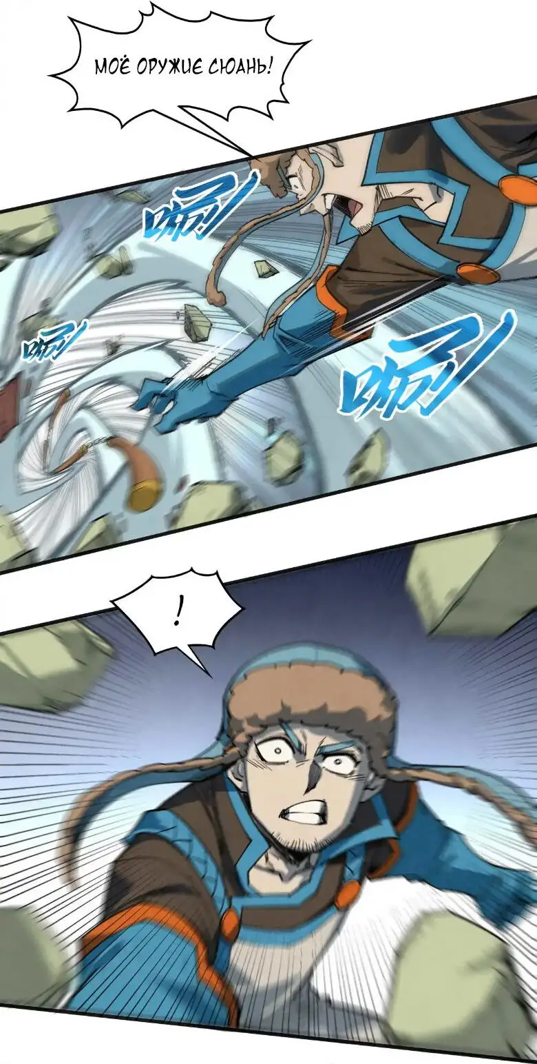 Страница 22 главы 305 манги Сильнейший во все времена / Strongest of all time