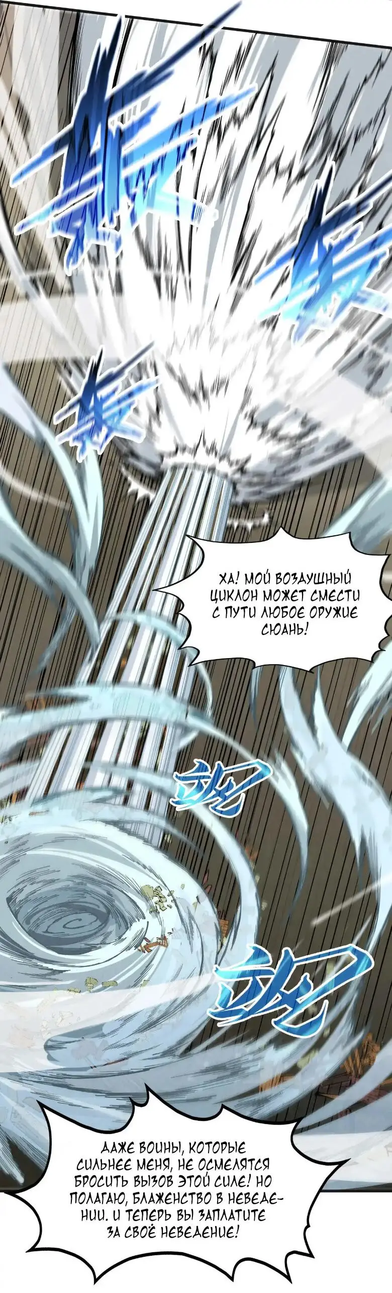 Страница 23 главы 305 манги Сильнейший во все времена / Strongest of all time