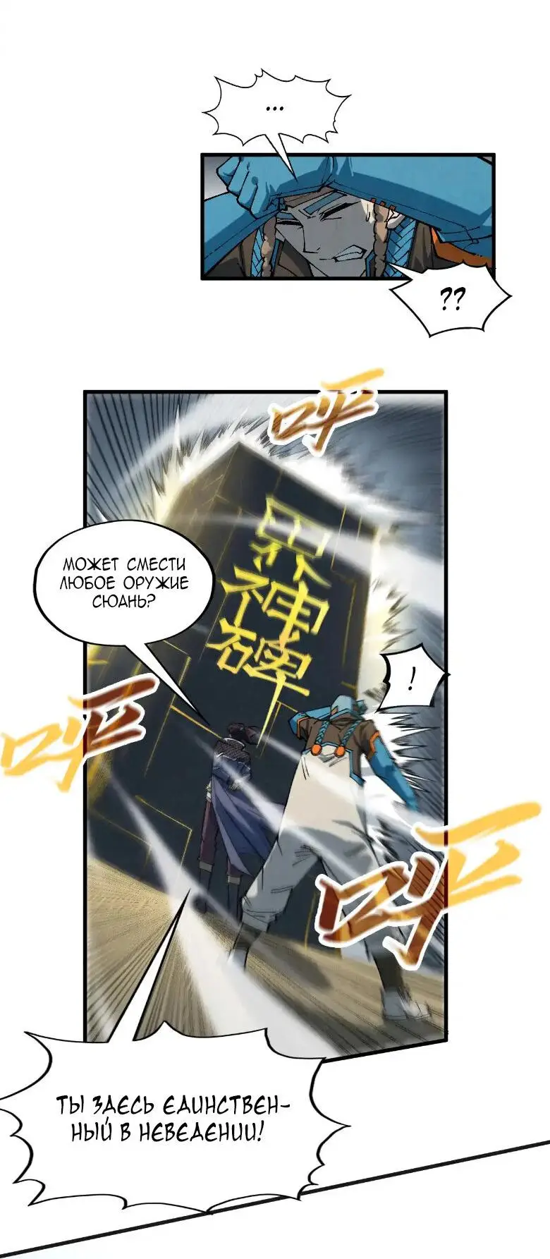 Страница 24 главы 305 манги Сильнейший во все времена / Strongest of all time