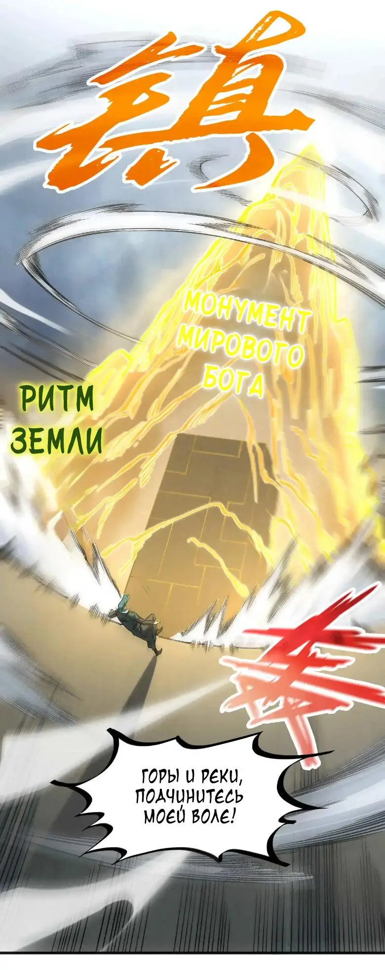 Страница 25 главы 305 манги Сильнейший во все времена / Strongest of all time