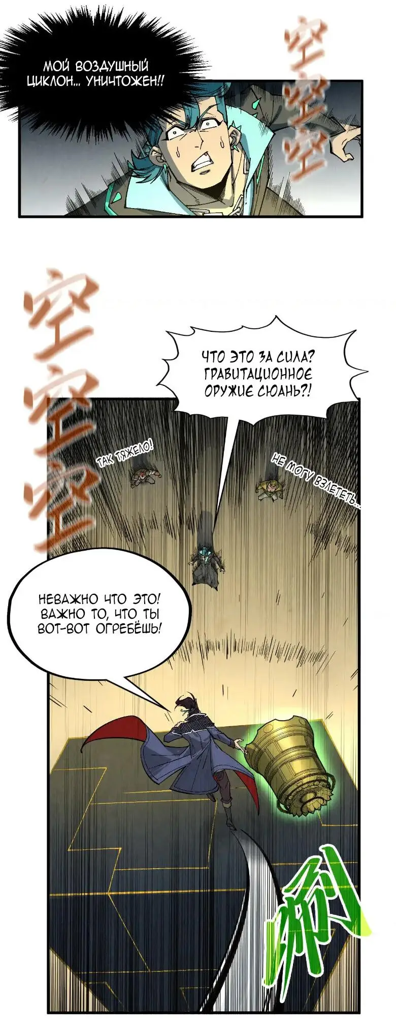 Страница 26 главы 305 манги Сильнейший во все времена / Strongest of all time