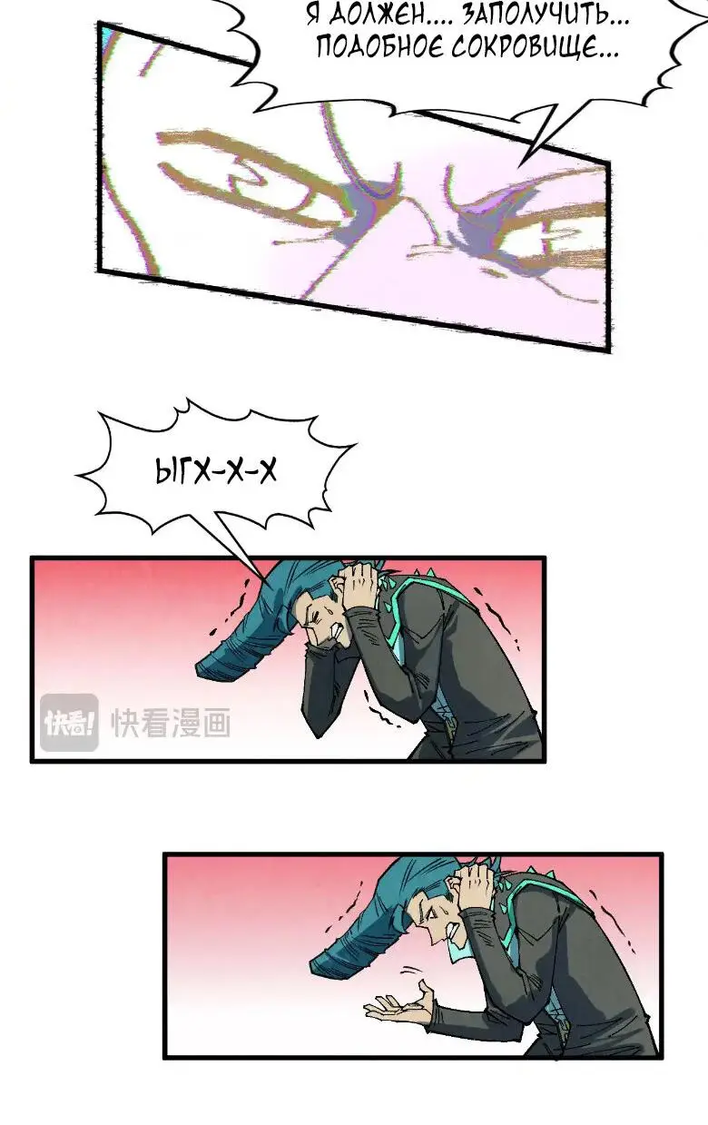 Страница 28 главы 305 манги Сильнейший во все времена / Strongest of all time