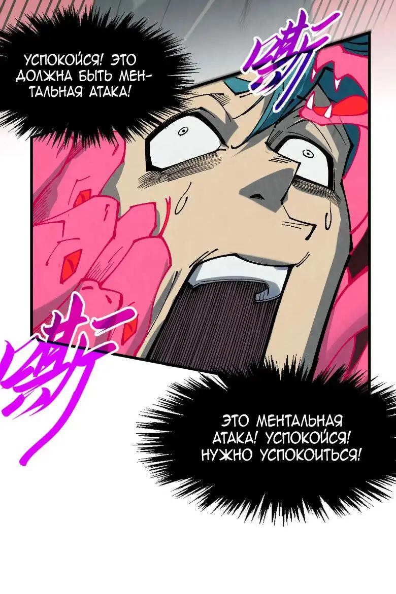 Страница 32 главы 305 манги Сильнейший во все времена / Strongest of all time