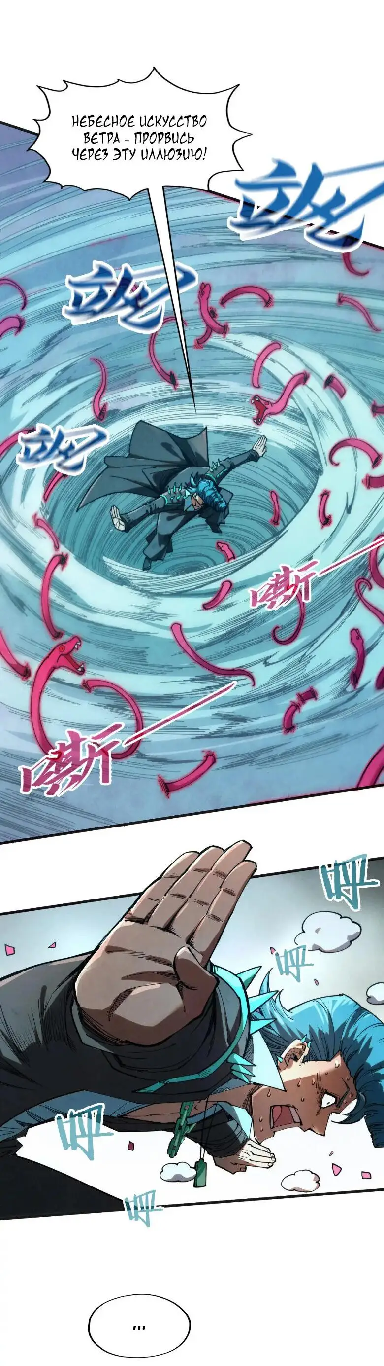 Страница 33 главы 305 манги Сильнейший во все времена / Strongest of all time