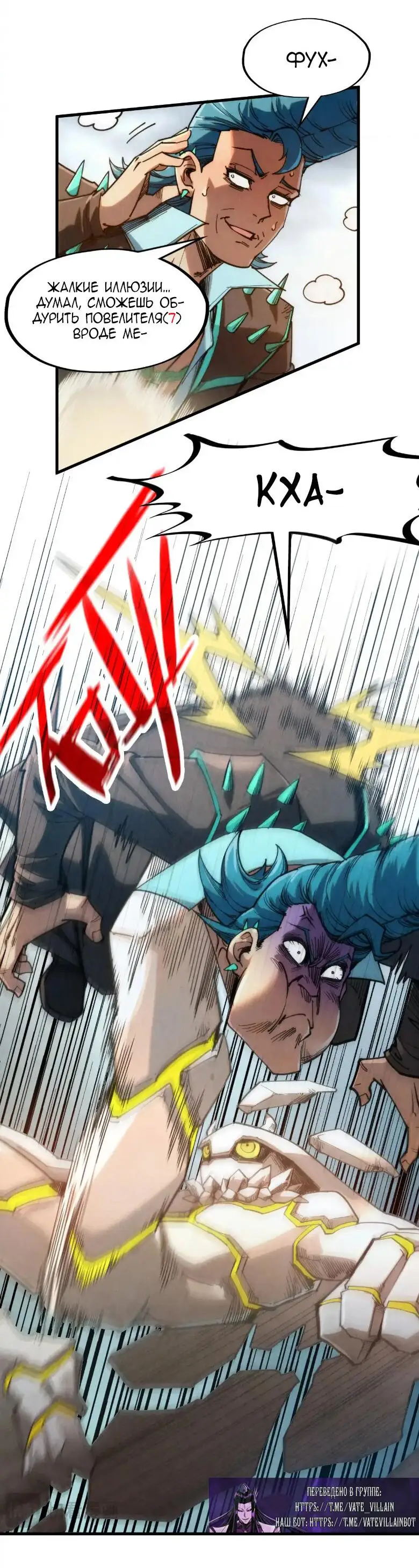 Страница 34 главы 305 манги Сильнейший во все времена / Strongest of all time