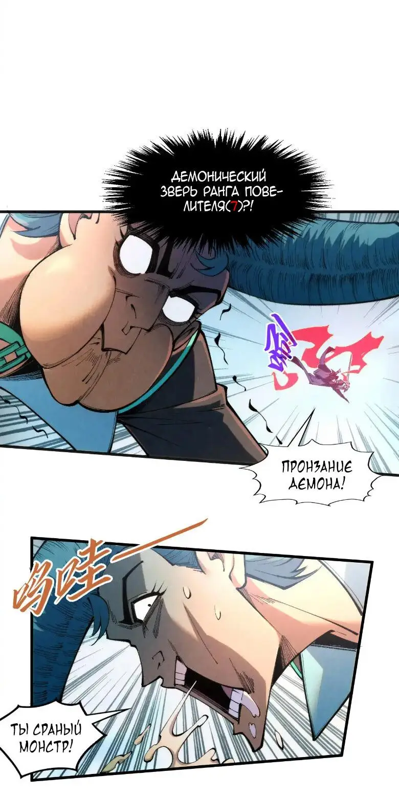 Страница 35 главы 305 манги Сильнейший во все времена / Strongest of all time