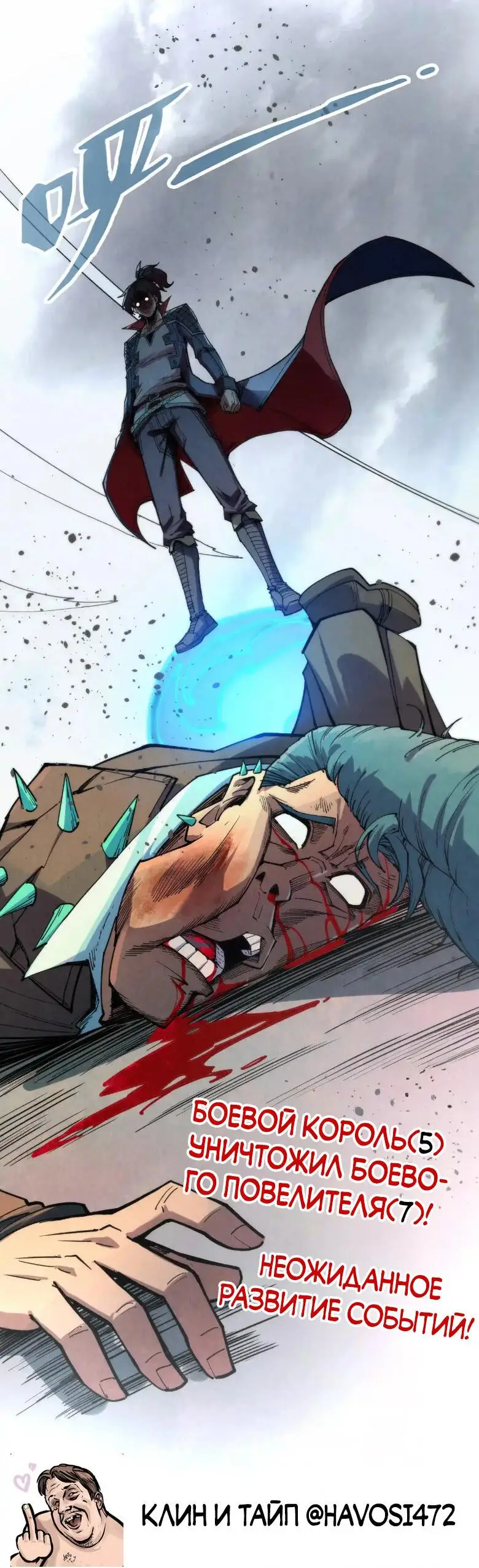 Страница 42 главы 305 манги Сильнейший во все времена / Strongest of all time