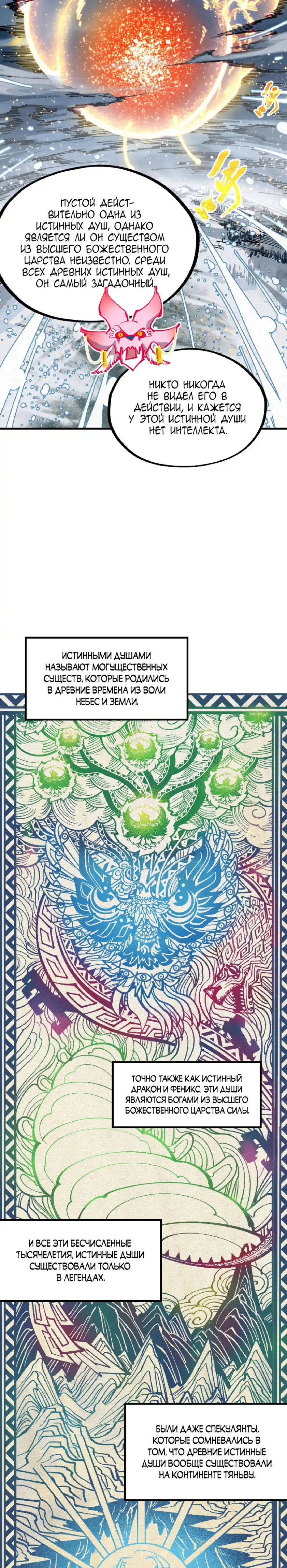 Страница 4 главы 331 манги Сильнейший во все времена / Strongest of all time