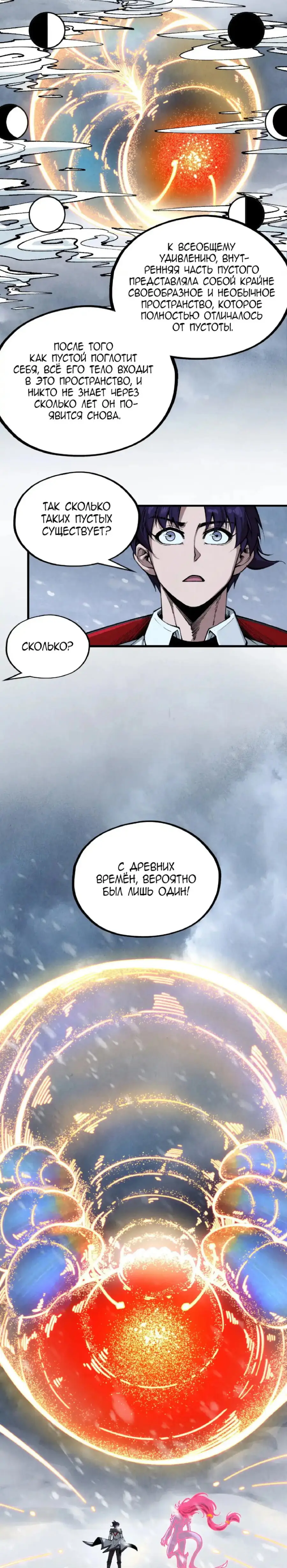 Страница 6 главы 331 манги Сильнейший во все времена / Strongest of all time