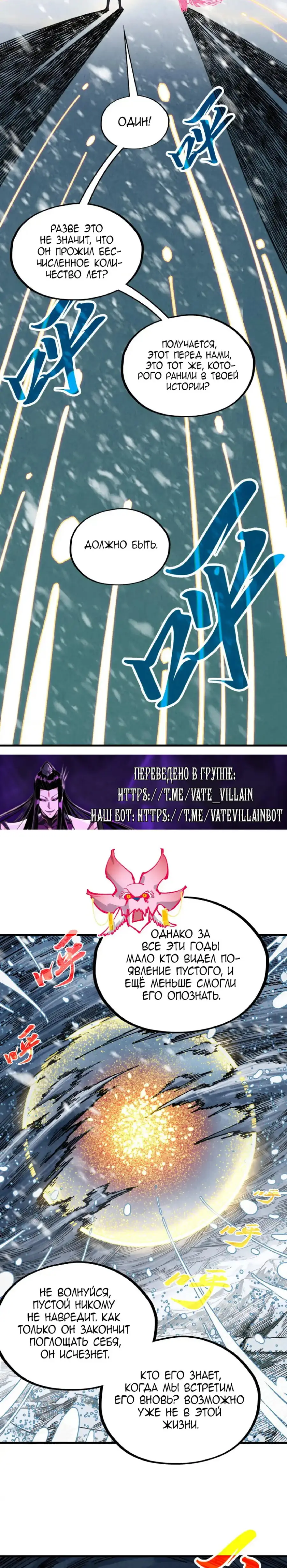 Страница 7 главы 331 манги Сильнейший во все времена / Strongest of all time