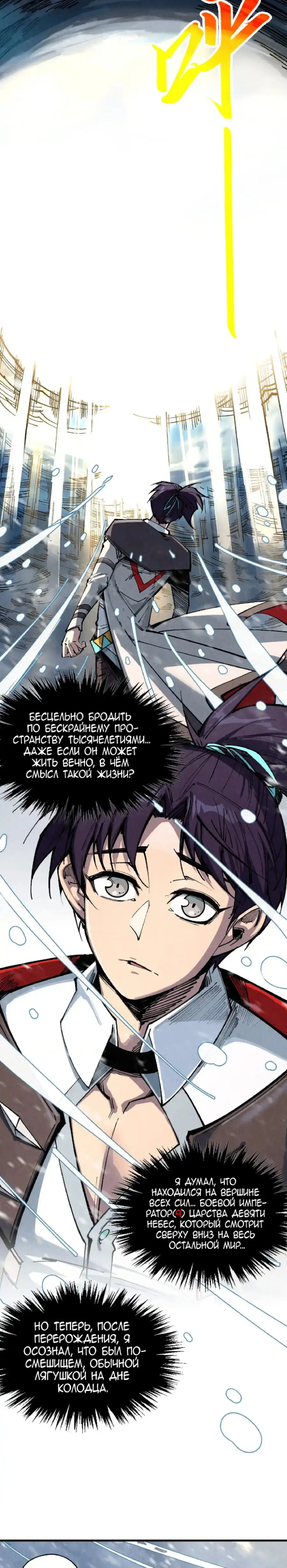 Страница 8 главы 331 манги Сильнейший во все времена / Strongest of all time