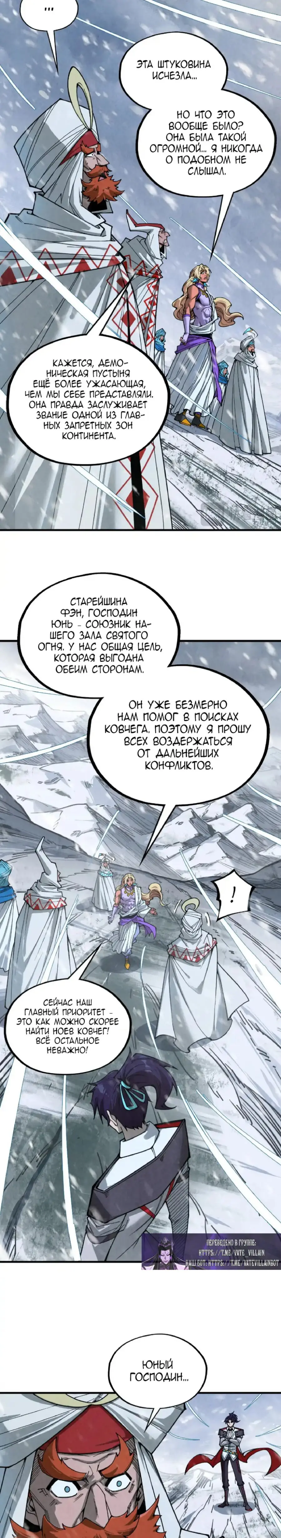 Страница 9 главы 331 манги Сильнейший во все времена / Strongest of all time
