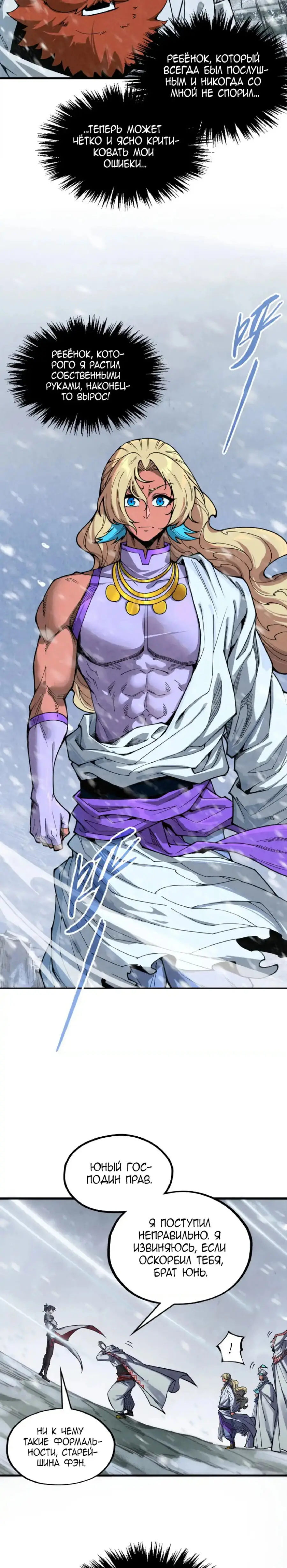 Страница 10 главы 331 манги Сильнейший во все времена / Strongest of all time