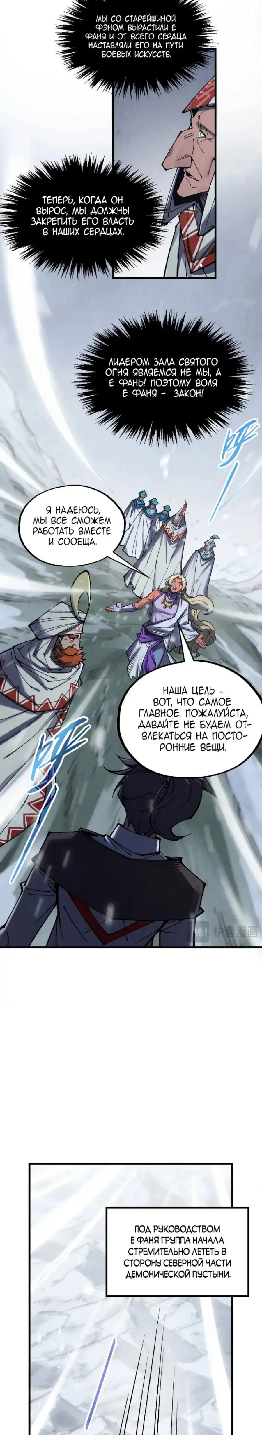 Страница 11 главы 331 манги Сильнейший во все времена / Strongest of all time