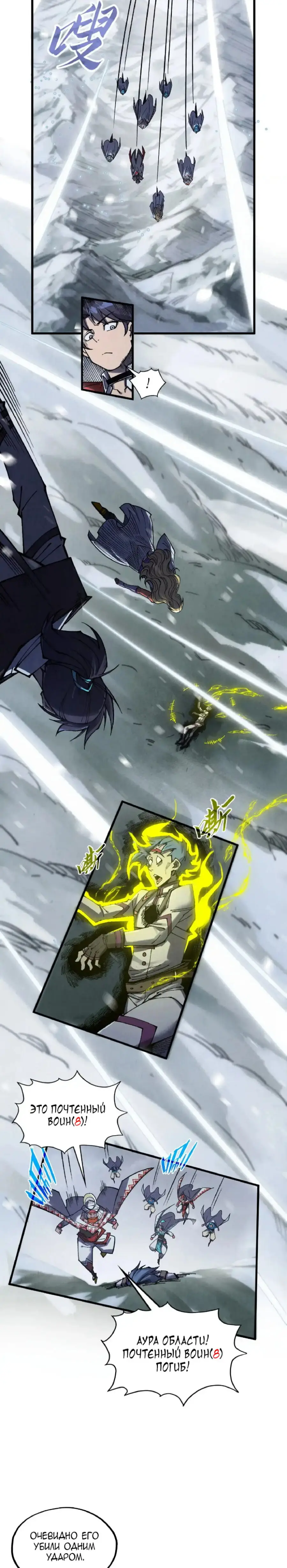 Страница 12 главы 331 манги Сильнейший во все времена / Strongest of all time