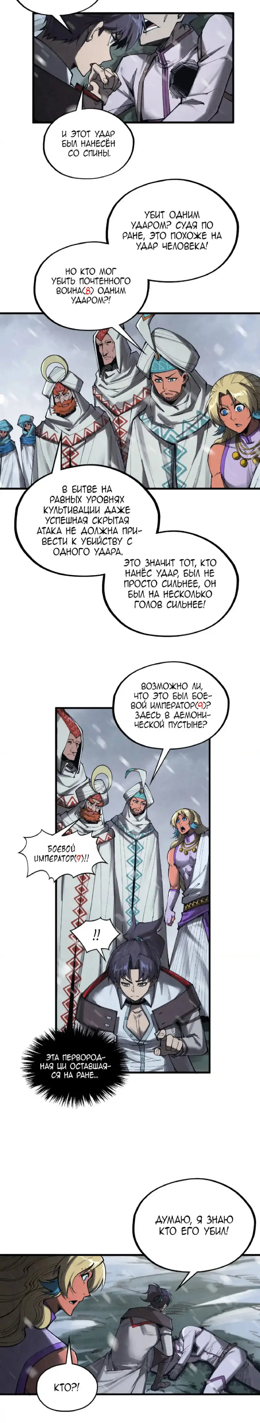 Страница 13 главы 331 манги Сильнейший во все времена / Strongest of all time