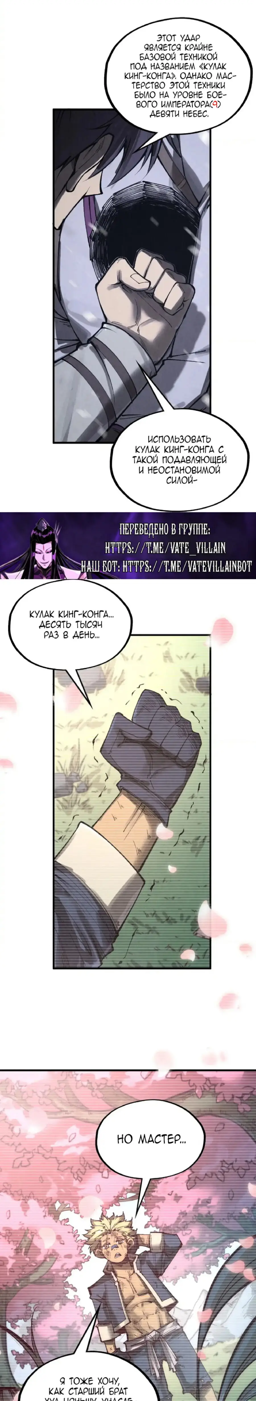 Страница 14 главы 331 манги Сильнейший во все времена / Strongest of all time