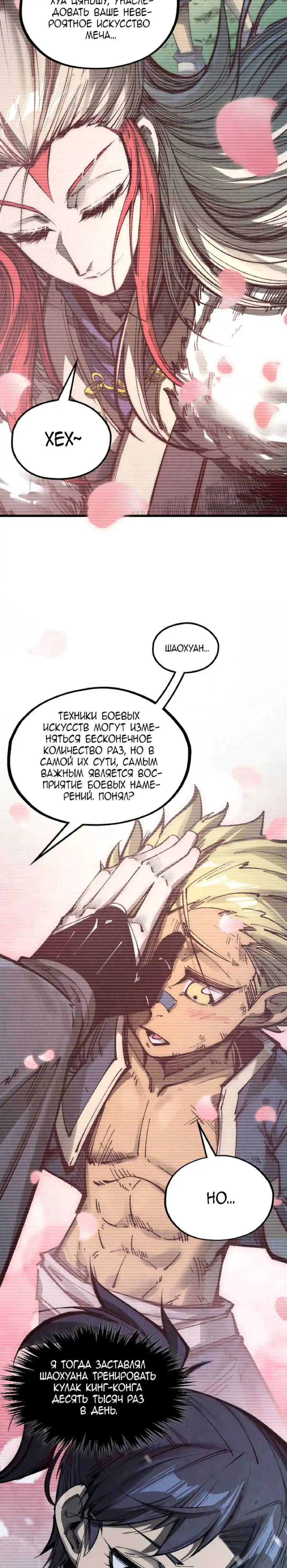 Страница 15 главы 331 манги Сильнейший во все времена / Strongest of all time