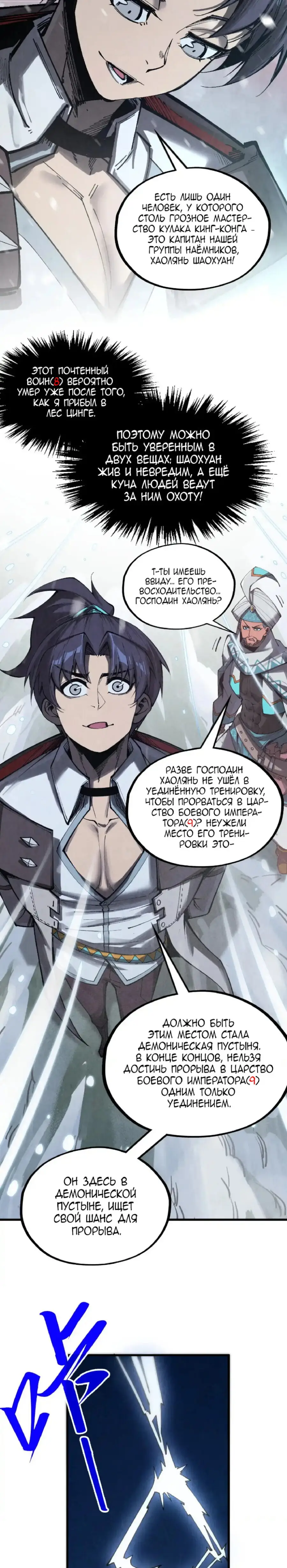 Страница 16 главы 331 манги Сильнейший во все времена / Strongest of all time
