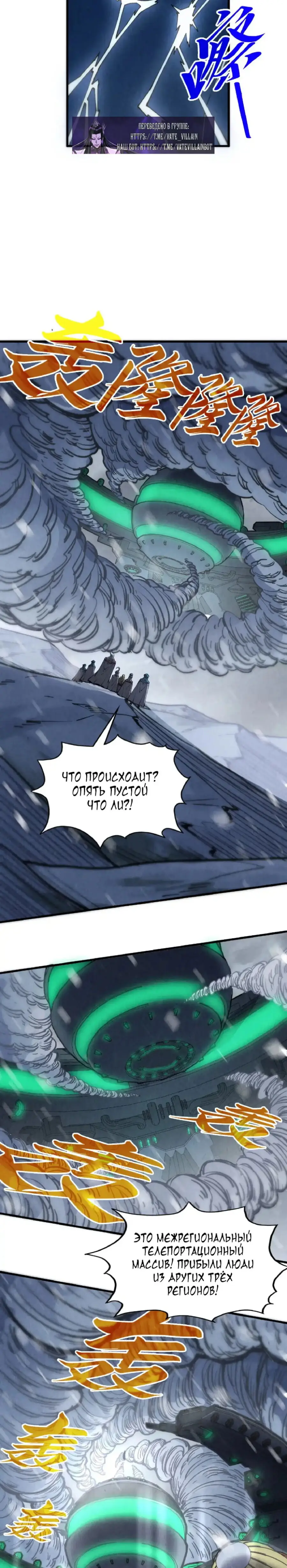 Страница 17 главы 331 манги Сильнейший во все времена / Strongest of all time