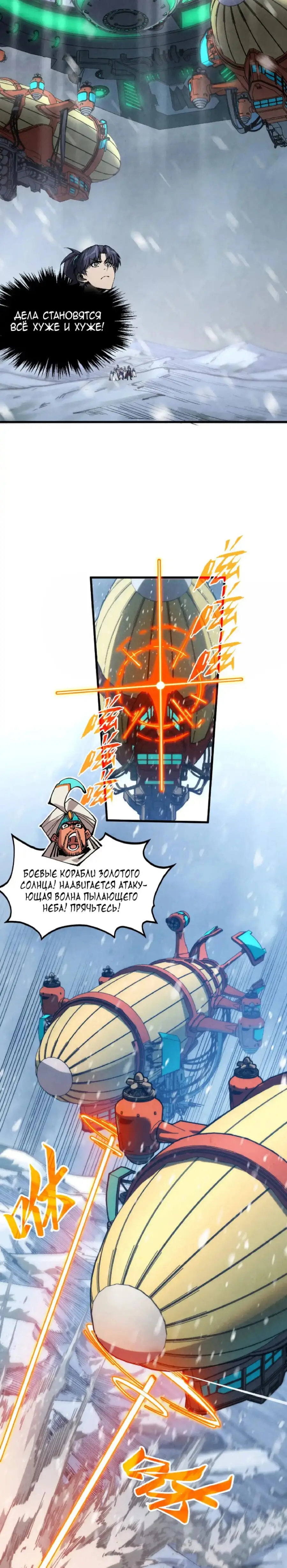 Страница 18 главы 331 манги Сильнейший во все времена / Strongest of all time