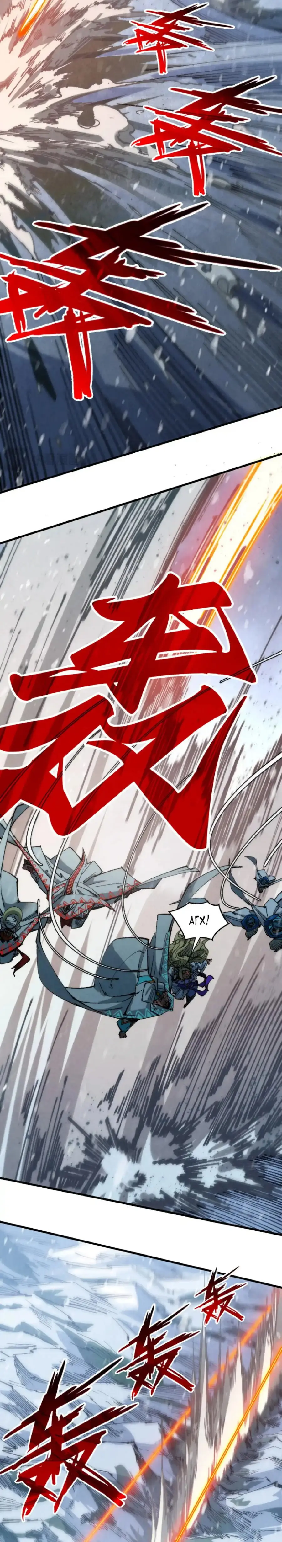 Страница 19 главы 331 манги Сильнейший во все времена / Strongest of all time