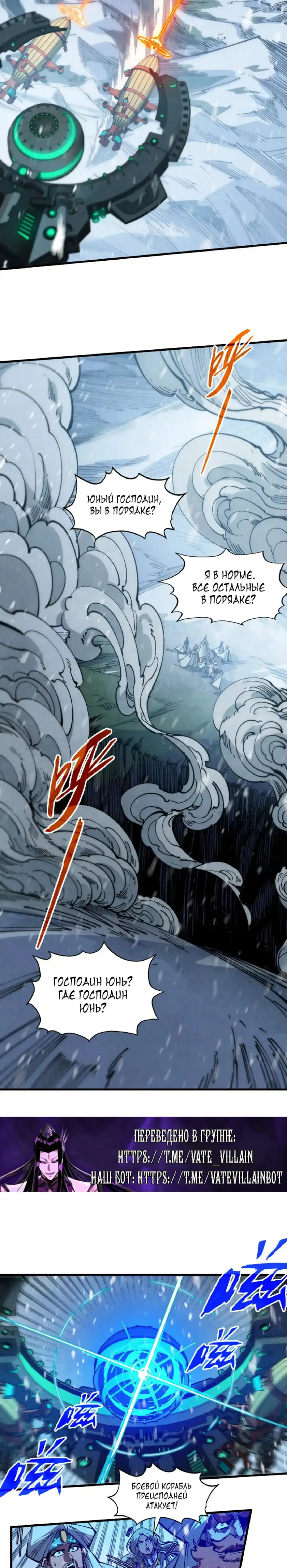 Страница 20 главы 331 манги Сильнейший во все времена / Strongest of all time