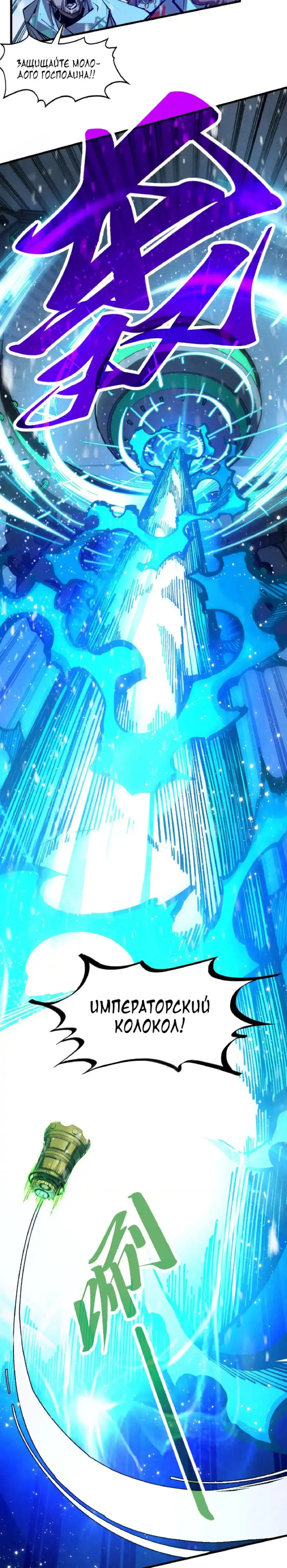 Страница 21 главы 331 манги Сильнейший во все времена / Strongest of all time