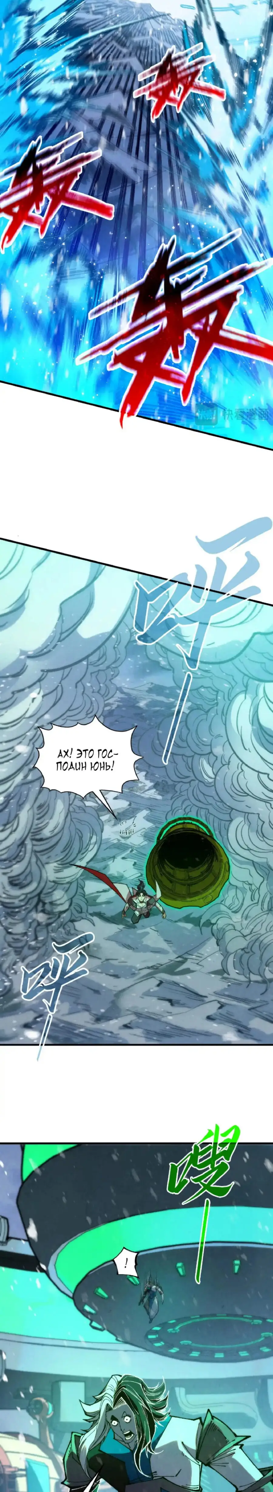 Страница 23 главы 331 манги Сильнейший во все времена / Strongest of all time