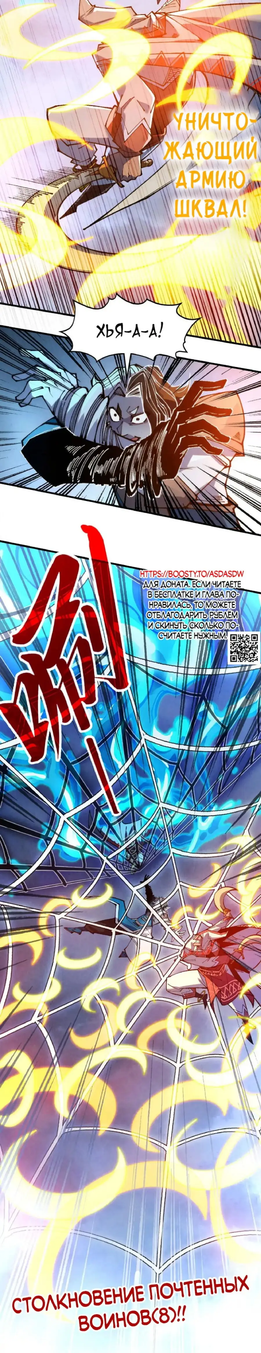 Страница 25 главы 331 манги Сильнейший во все времена / Strongest of all time