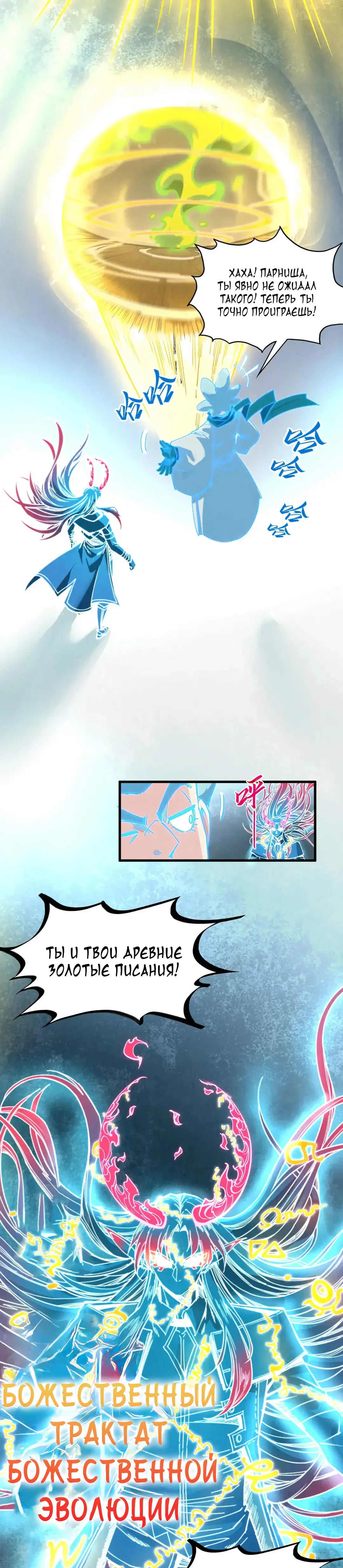 Страница 10 главы 392 манги Сильнейший во все времена / Strongest of all time