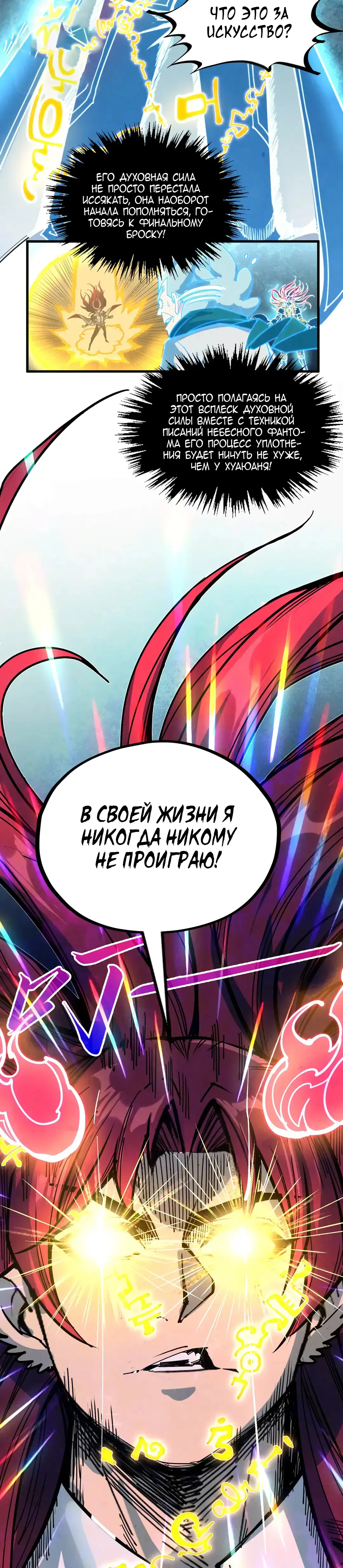 Страница 11 главы 392 манги Сильнейший во все времена / Strongest of all time