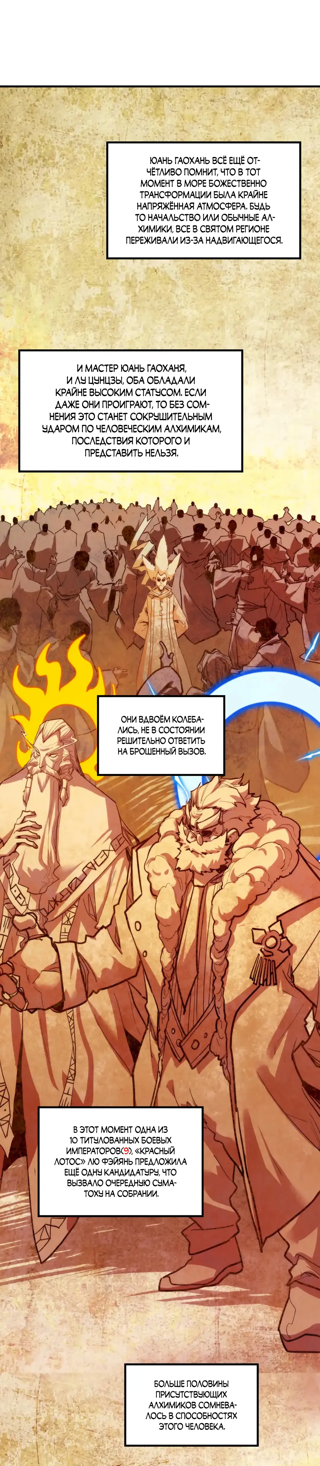 Страница 17 главы 392 манги Сильнейший во все времена / Strongest of all time