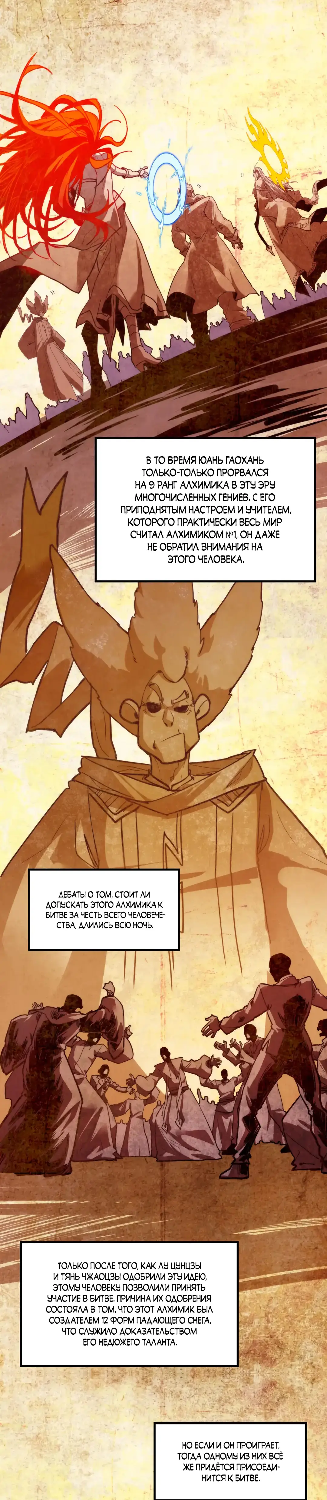 Страница 18 главы 392 манги Сильнейший во все времена / Strongest of all time