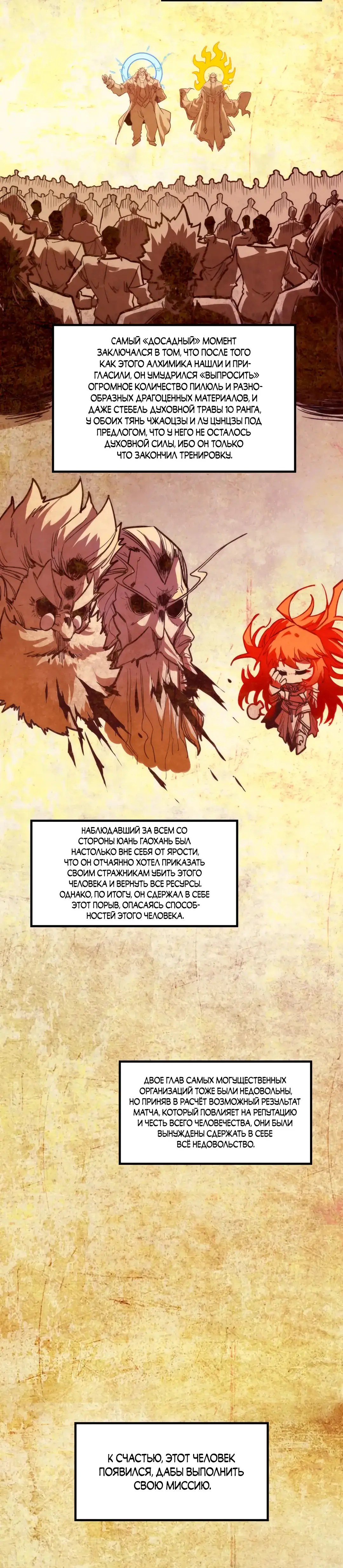 Страница 19 главы 392 манги Сильнейший во все времена / Strongest of all time