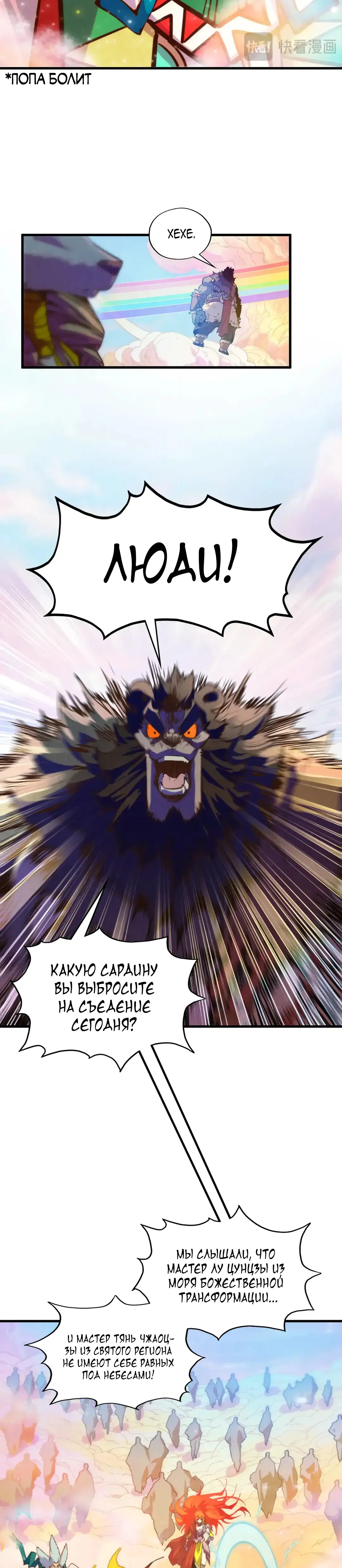 Страница 22 главы 392 манги Сильнейший во все времена / Strongest of all time