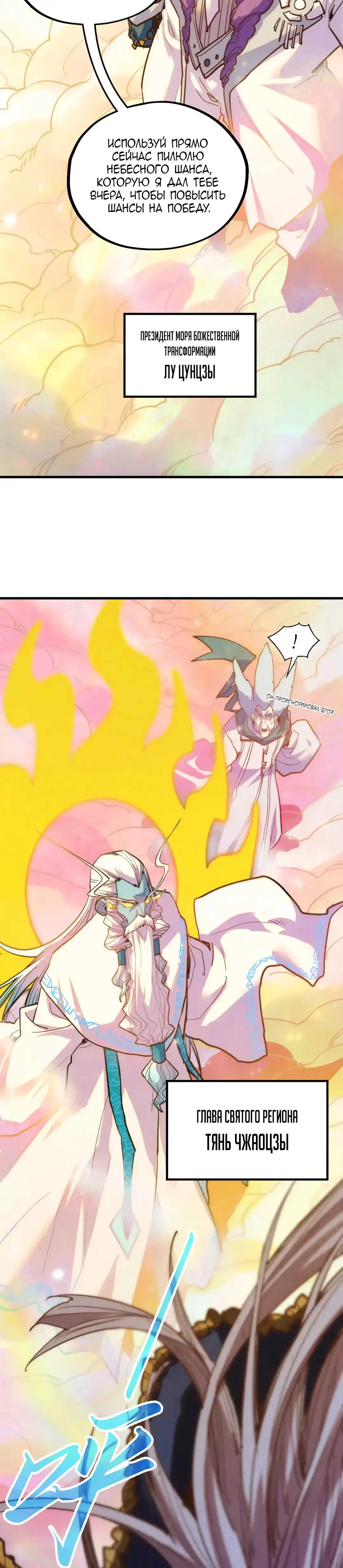 Страница 24 главы 392 манги Сильнейший во все времена / Strongest of all time
