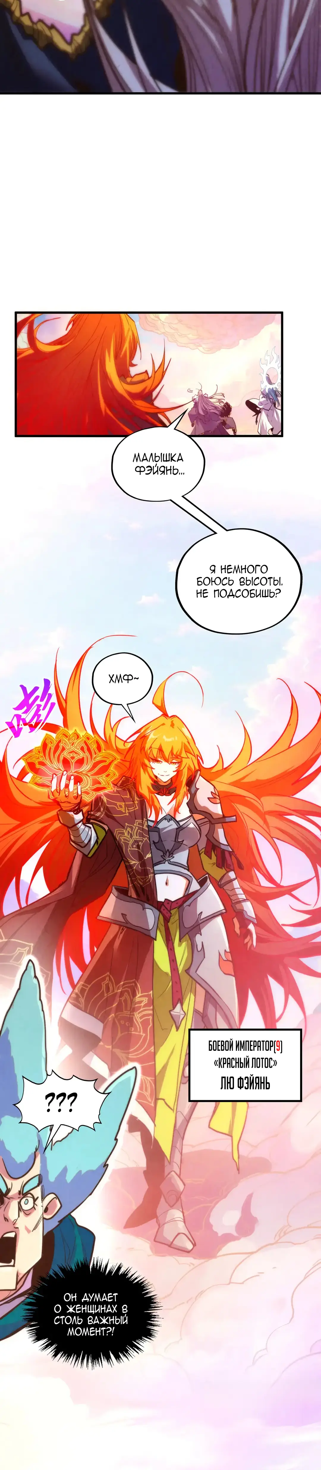 Страница 25 главы 392 манги Сильнейший во все времена / Strongest of all time
