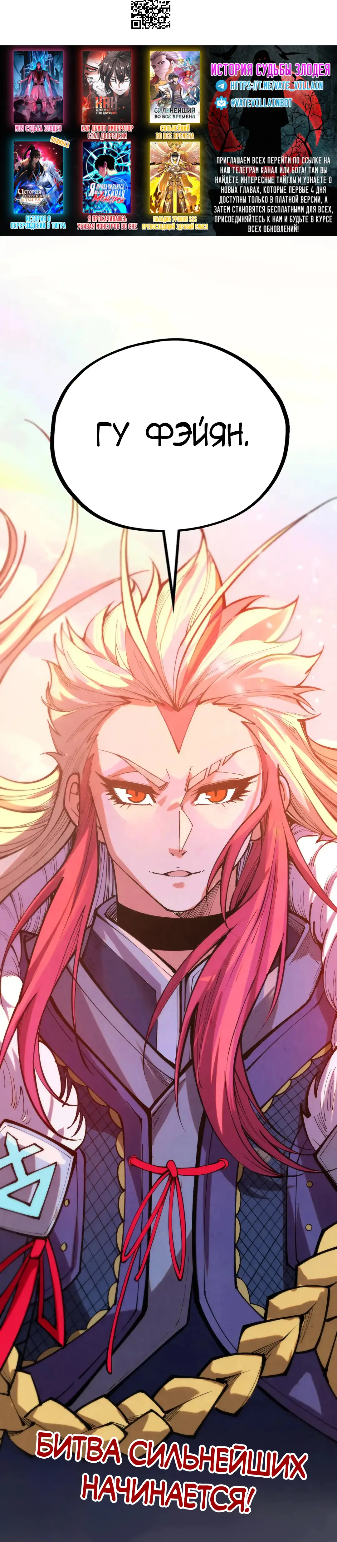 Страница 28 главы 392 манги Сильнейший во все времена / Strongest of all time