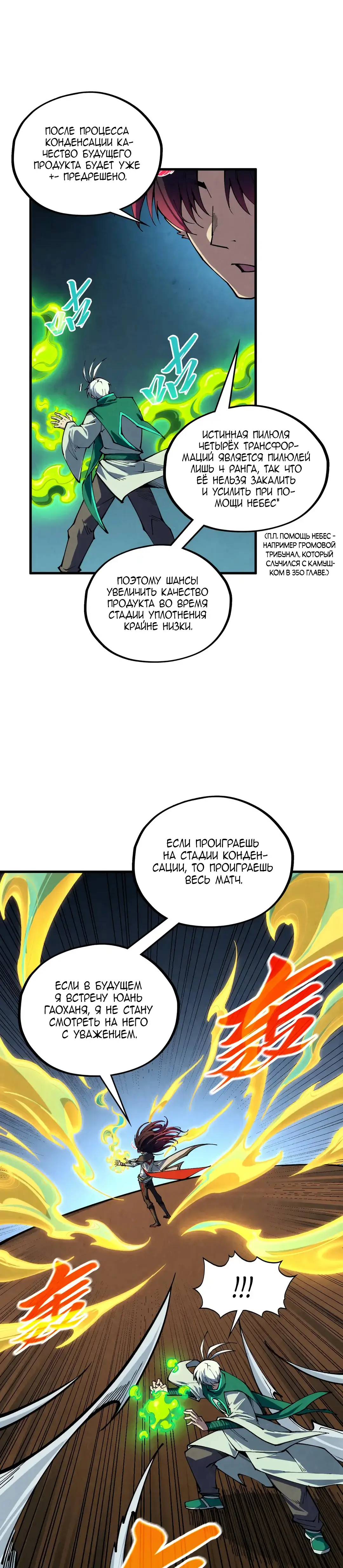 Страница 4 главы 392 манги Сильнейший во все времена / Strongest of all time