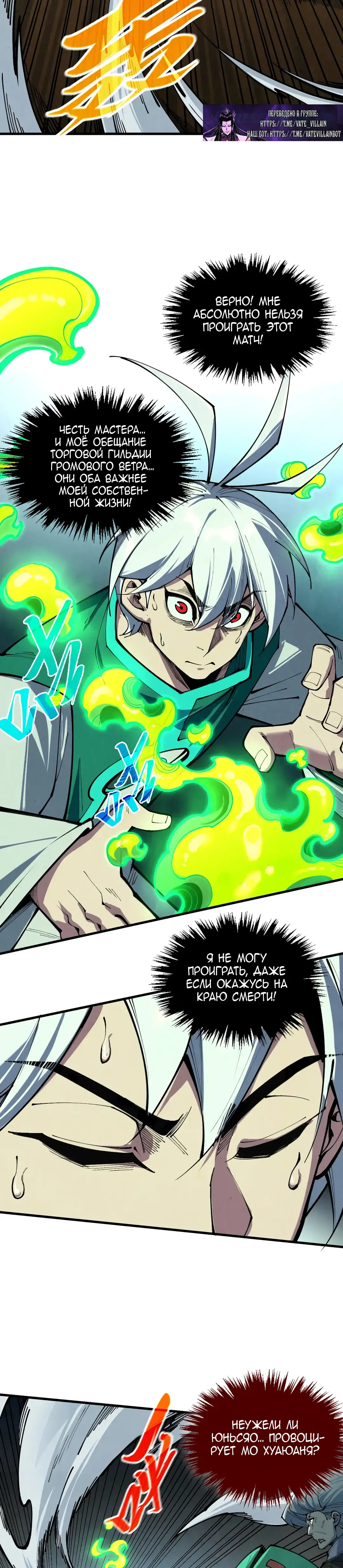 Страница 5 главы 392 манги Сильнейший во все времена / Strongest of all time