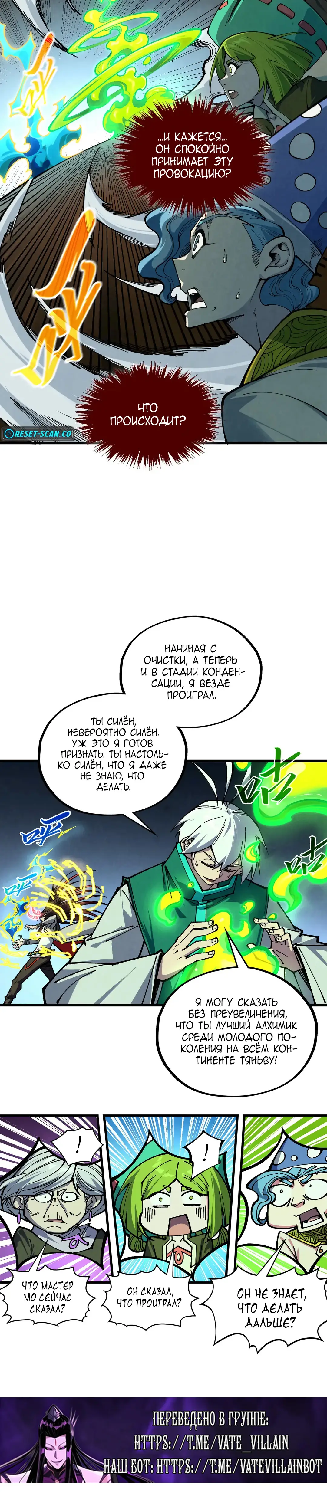 Страница 6 главы 392 манги Сильнейший во все времена / Strongest of all time