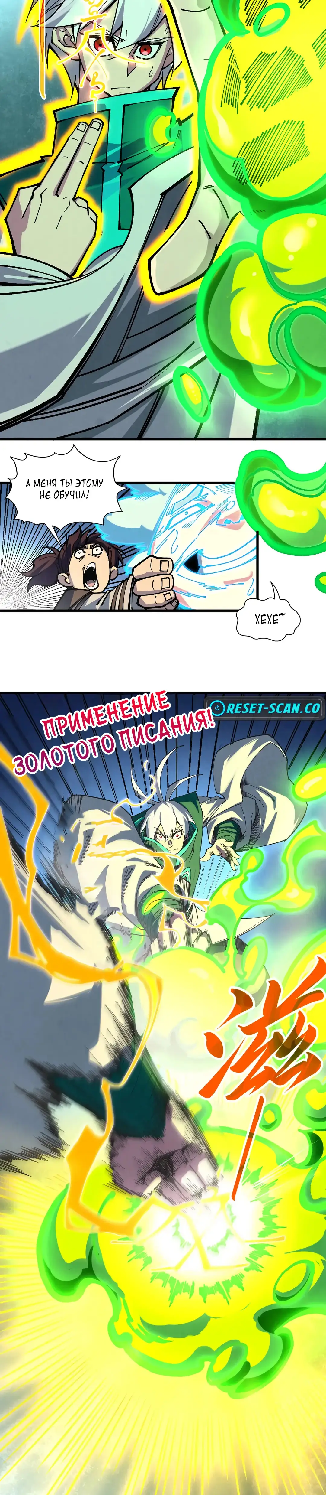Страница 9 главы 392 манги Сильнейший во все времена / Strongest of all time