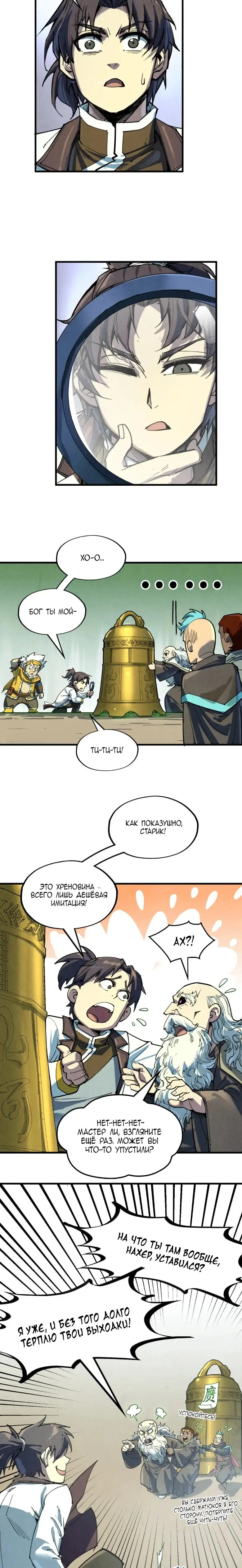 Страница 16 главы 208 манги Сильнейший во все времена / Strongest of all time