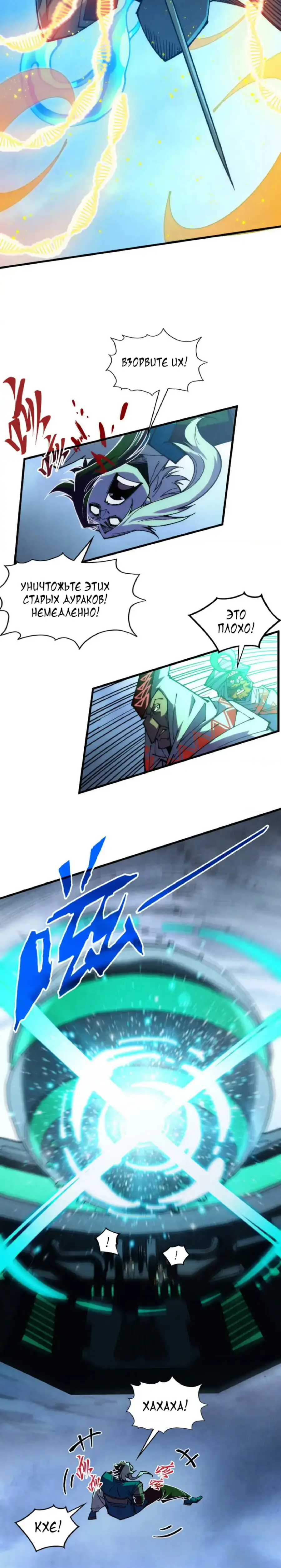 Страница 5 главы 332 манги Сильнейший во все времена / Strongest of all time