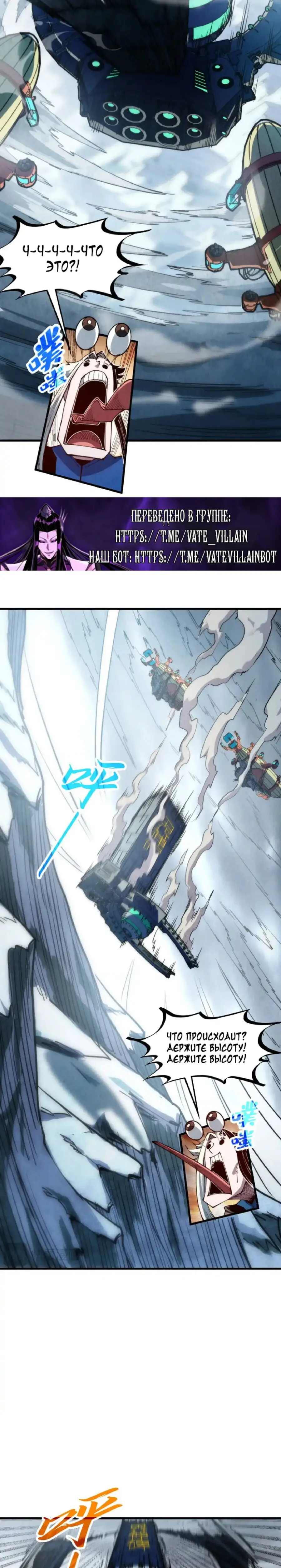 Страница 7 главы 332 манги Сильнейший во все времена / Strongest of all time