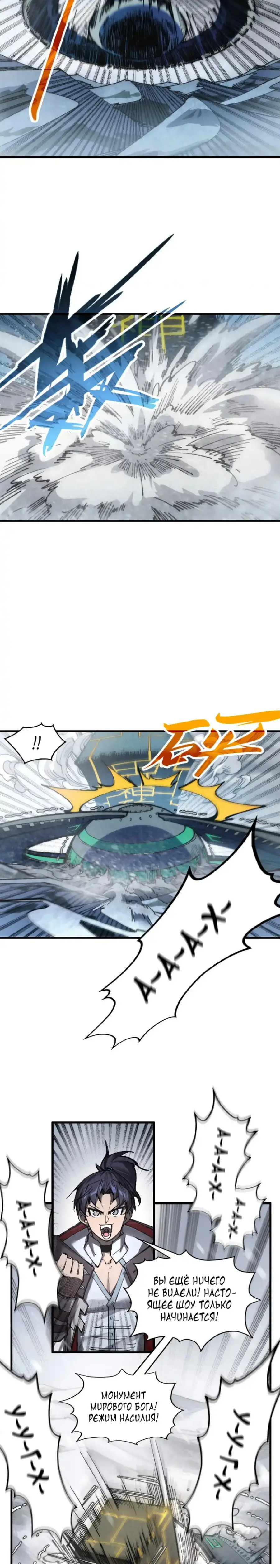 Страница 8 главы 332 манги Сильнейший во все времена / Strongest of all time