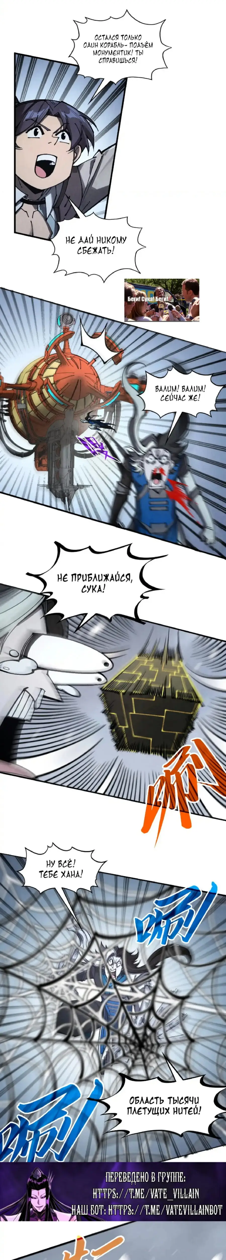 Страница 13 главы 332 манги Сильнейший во все времена / Strongest of all time